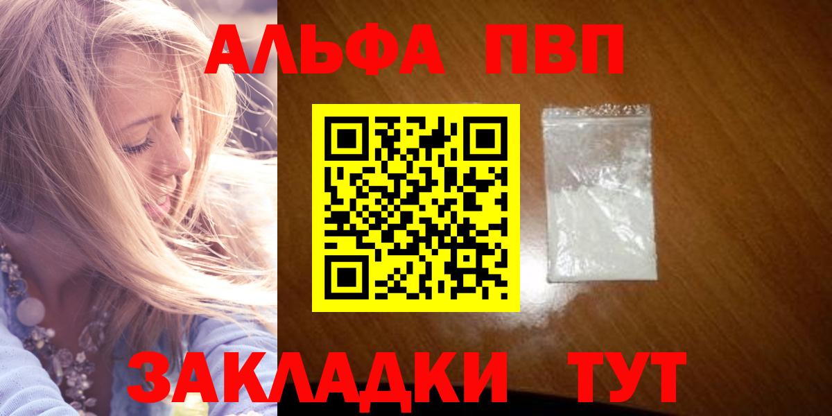 Шали  Alfa_PVP  Вход с VPN  A PVP VHQ  Альфа ПВП VHQ 