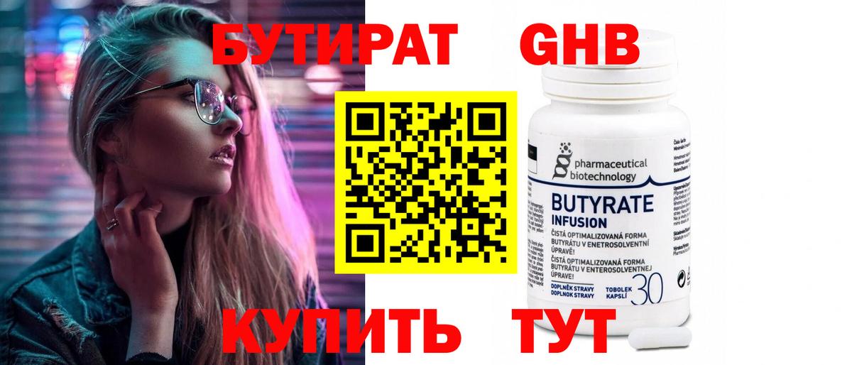 Шали  БУТИРАТ бутандиол  Бутират  Вход с VPN 