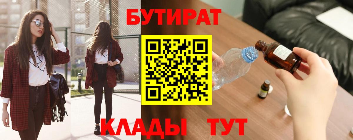 БУТИРАТ Butirat Шали