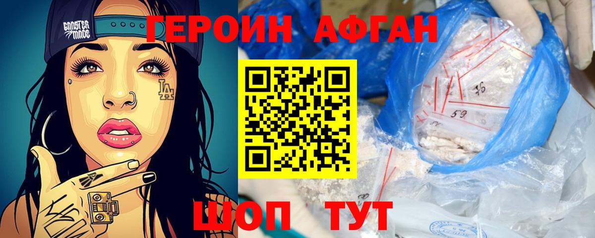ГЕРОИН  Героин хмурый  Вход с VPN  Шали 
